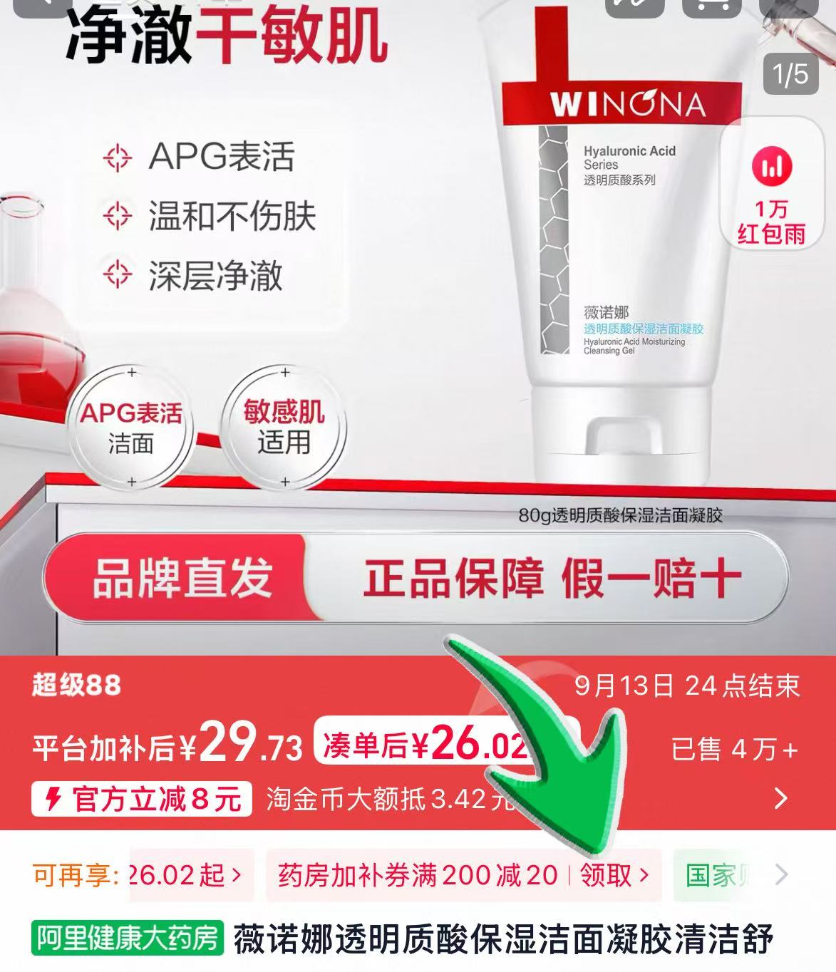 薇诺娜透明质酸保湿洁面80g正装 24.4元，薇诺娜保湿洁面1支 24元 - 86线报