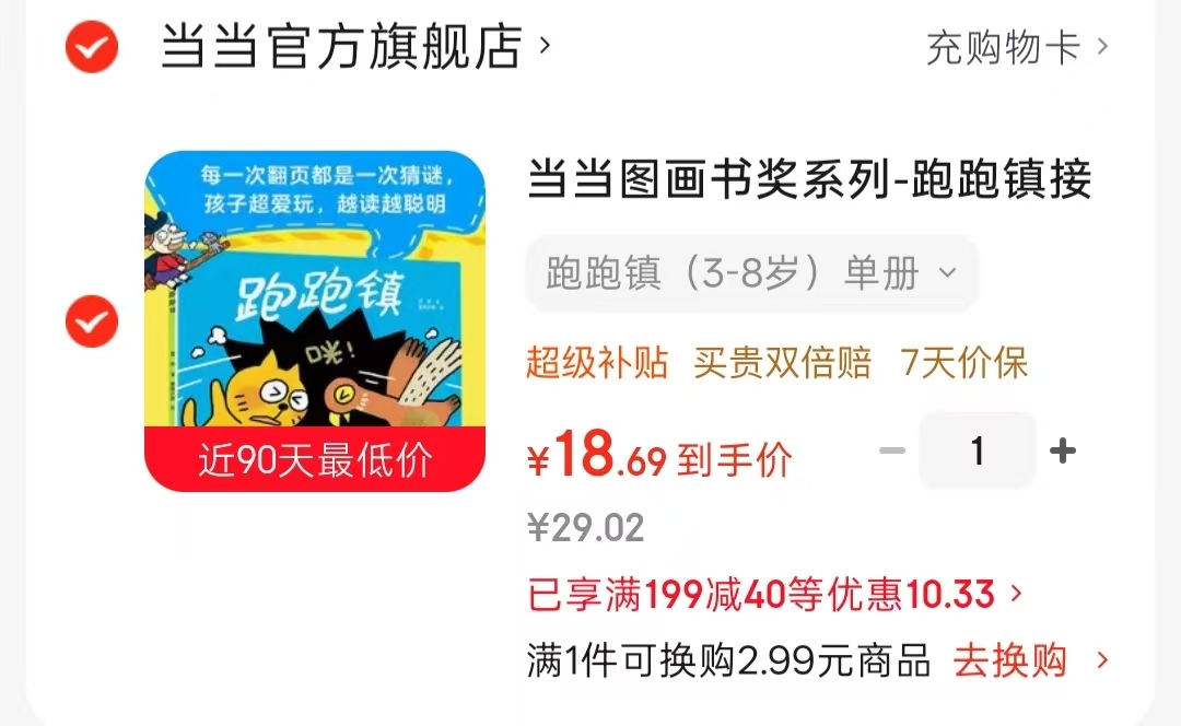 跑跑镇单册 18.6元 - 86线报