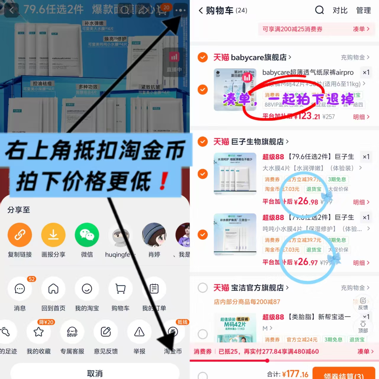 可复美全家福面膜拍2得8片 53元 - 86线报