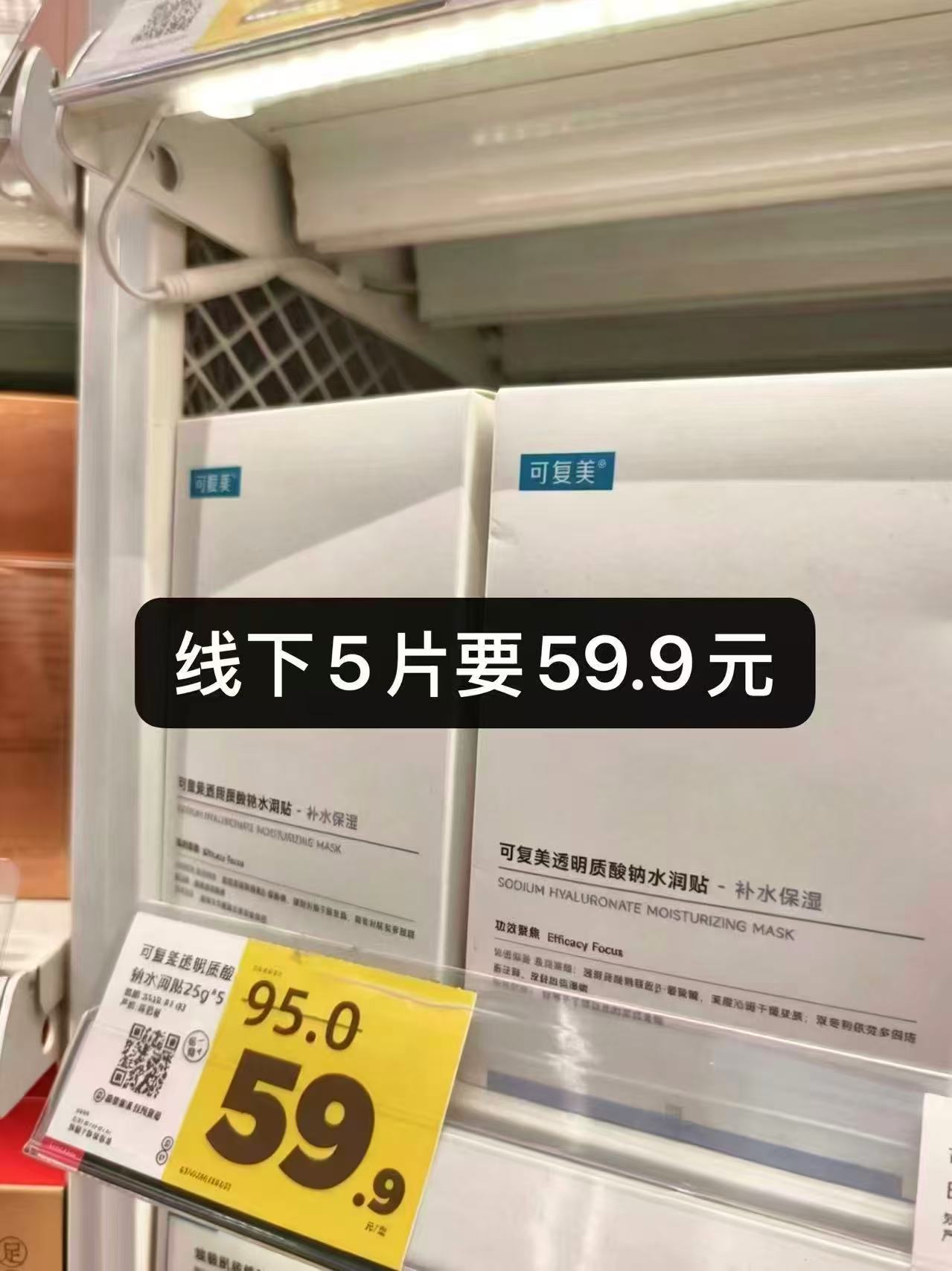 可复美全家福面膜拍2得8片 53元 - 86线报