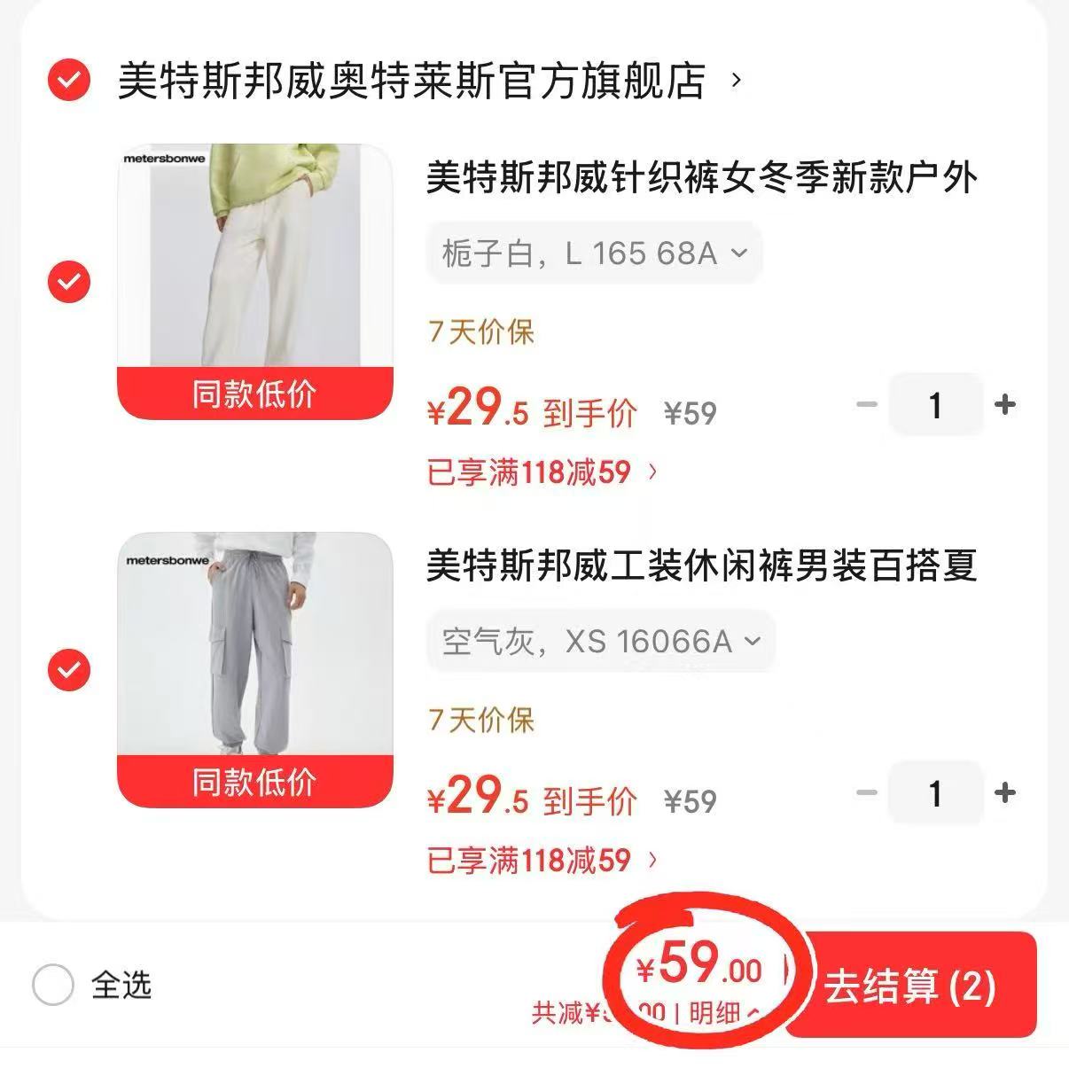 美特斯邦威服饰🈴集 任选件仅💰59元‼️ 美特斯邦威男款工装休闲裤 - 86线报