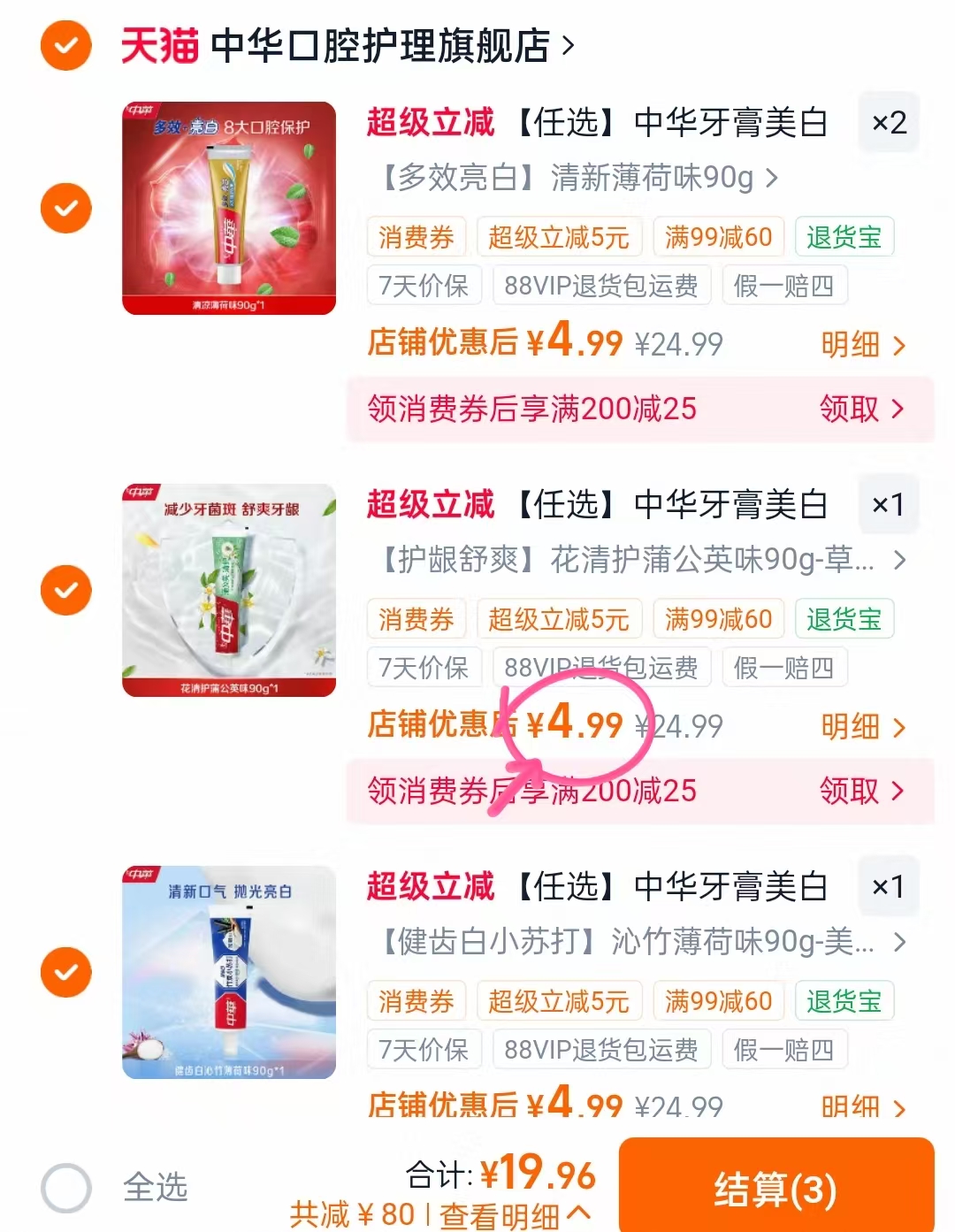 4.9/支‼️老牌国货中华牙膏 清洁口腔卫生 呵护牙齿健康 老牌国货 - 86线报