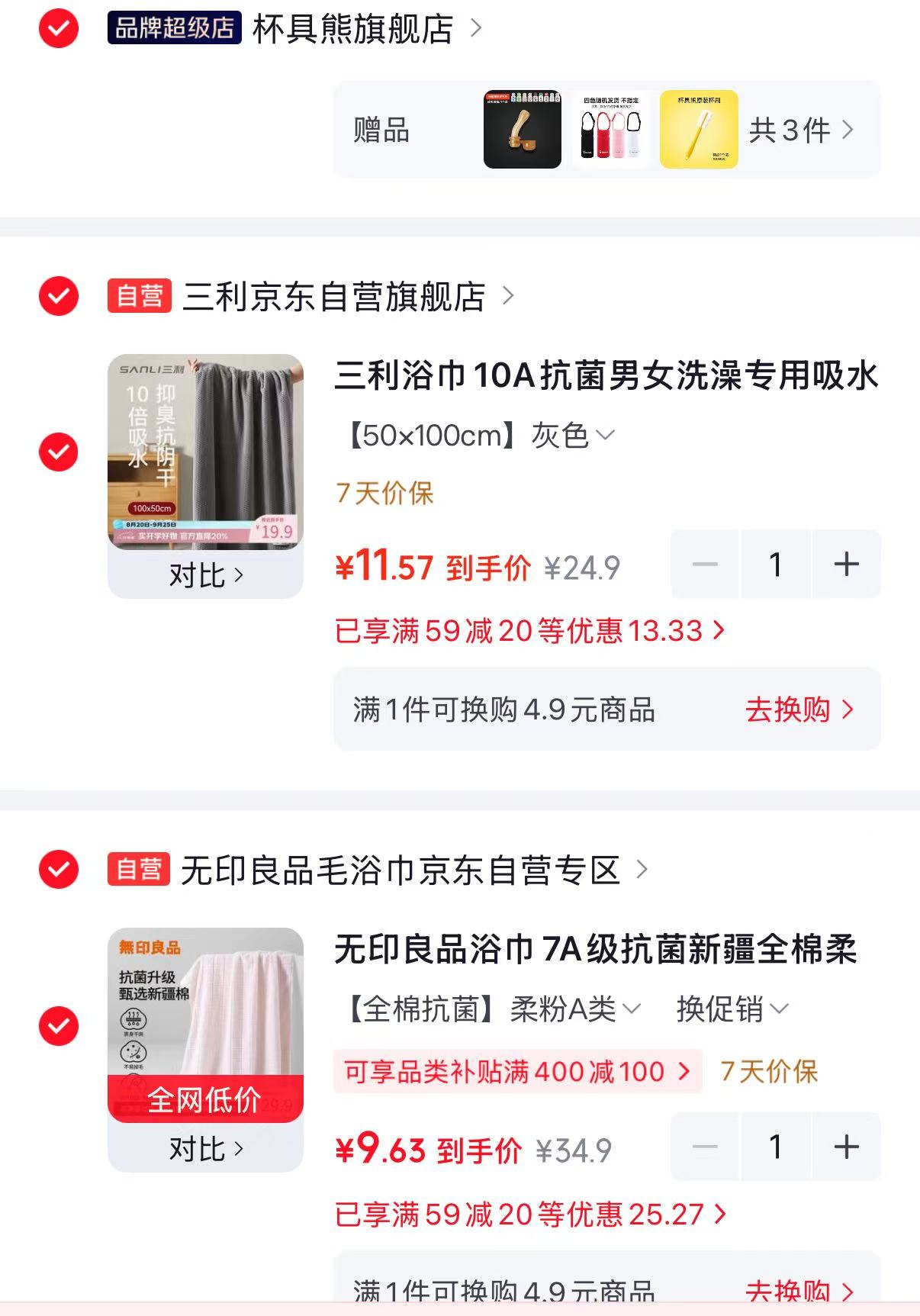 无印良品浴巾抗菌粉 9.6元，无印良品新疆棉浴巾 9.6元 - 86线报
