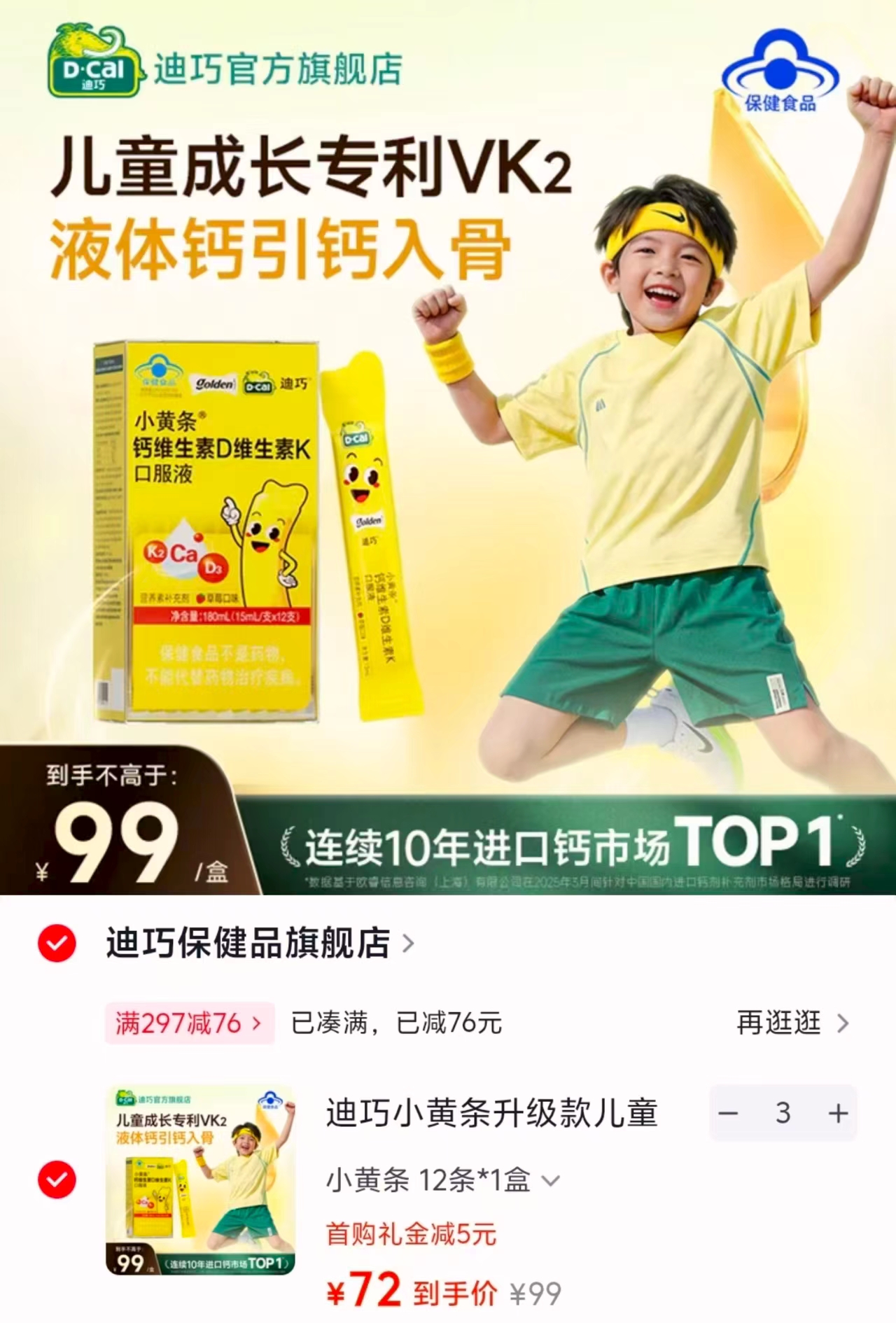 迪巧小黄条液体钙15ml*12条 66.6元 - 折送网 迪巧小黄条液体钙15ml*12条 66.6元 - 折送网