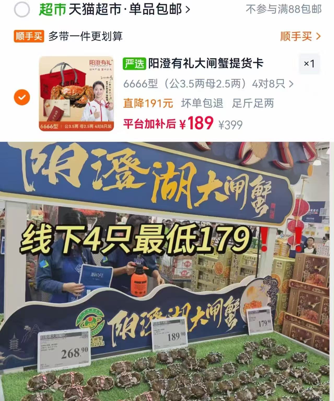 阳澄有礼大闸蟹高档礼盒共四对八只 189元 - 86线报