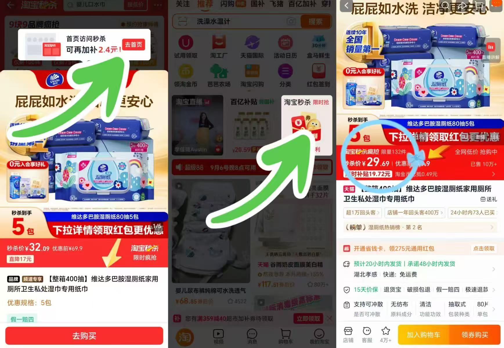 维达多巴胺湿厕纸80抽×5包 29.6元 - 86线报