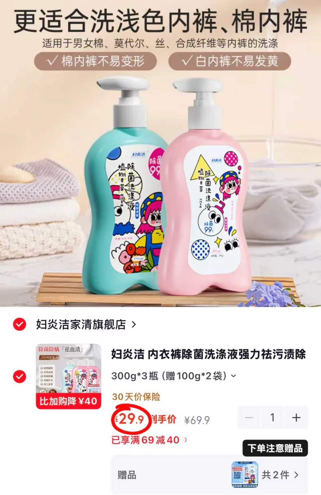 妇炎洁内衣裤清洗液300*3含赠补充装100ml*2 29.9元 - 折送网