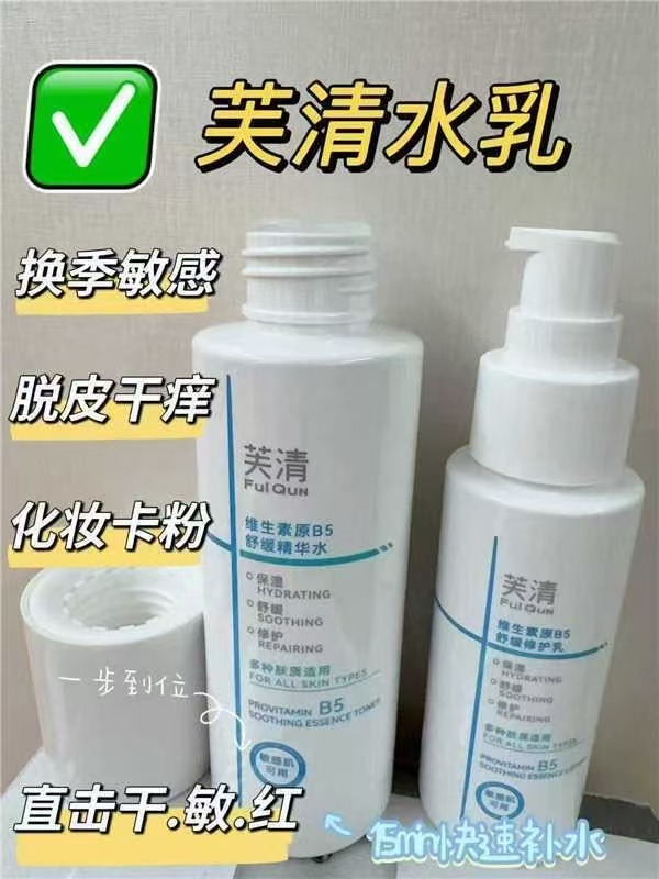芙清水乳洁面三件套100ml水+乳50ml+洁面100g 69元 - 折送网