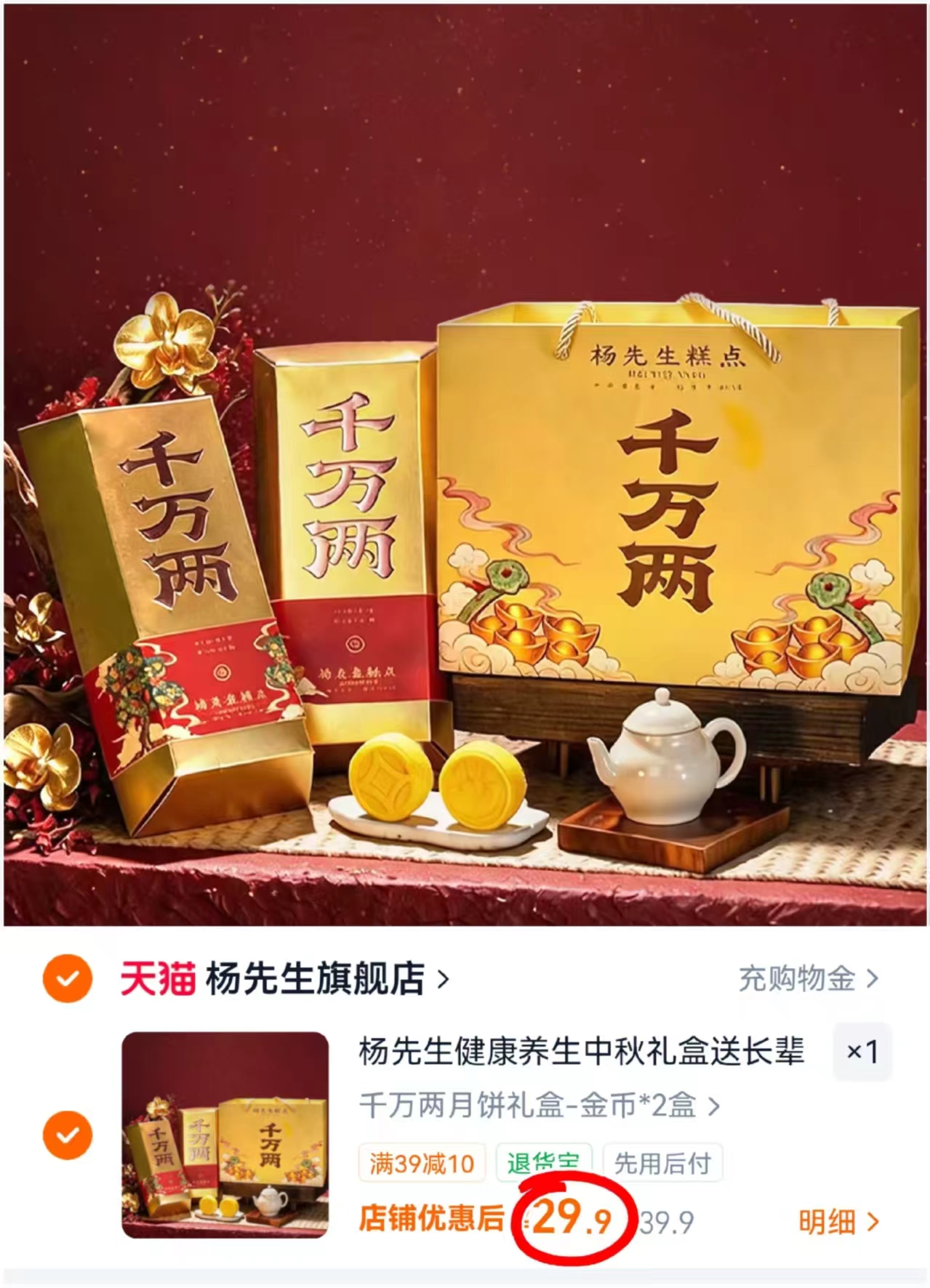 杨先生芡实米月饼礼盒拍1发2盒 29.9元 - 折送网