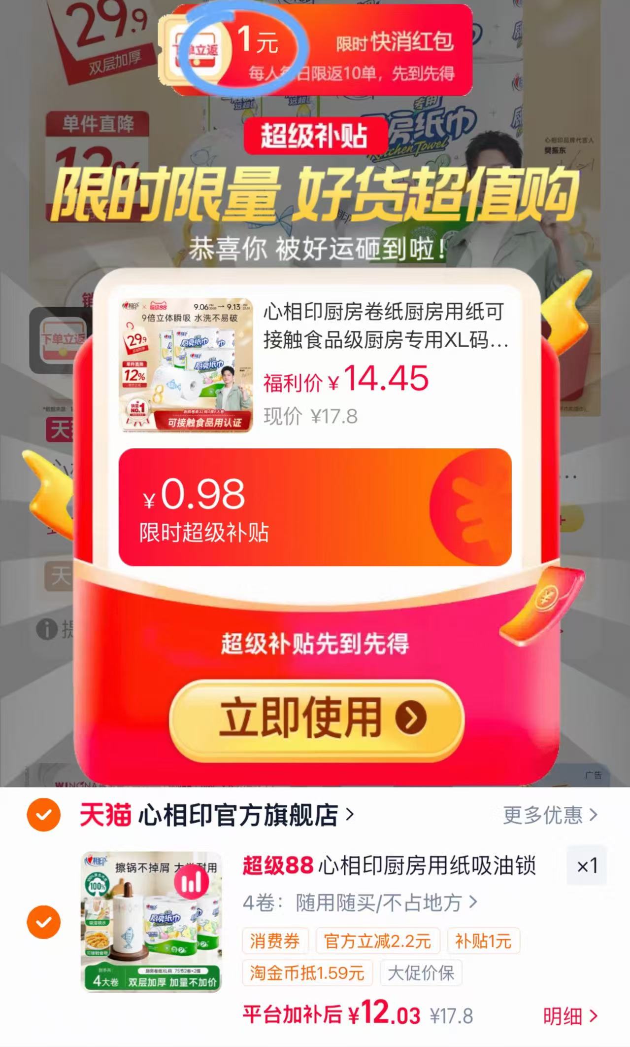 心相印厨房专用卷纸75节×4卷 11元 - 86线报
