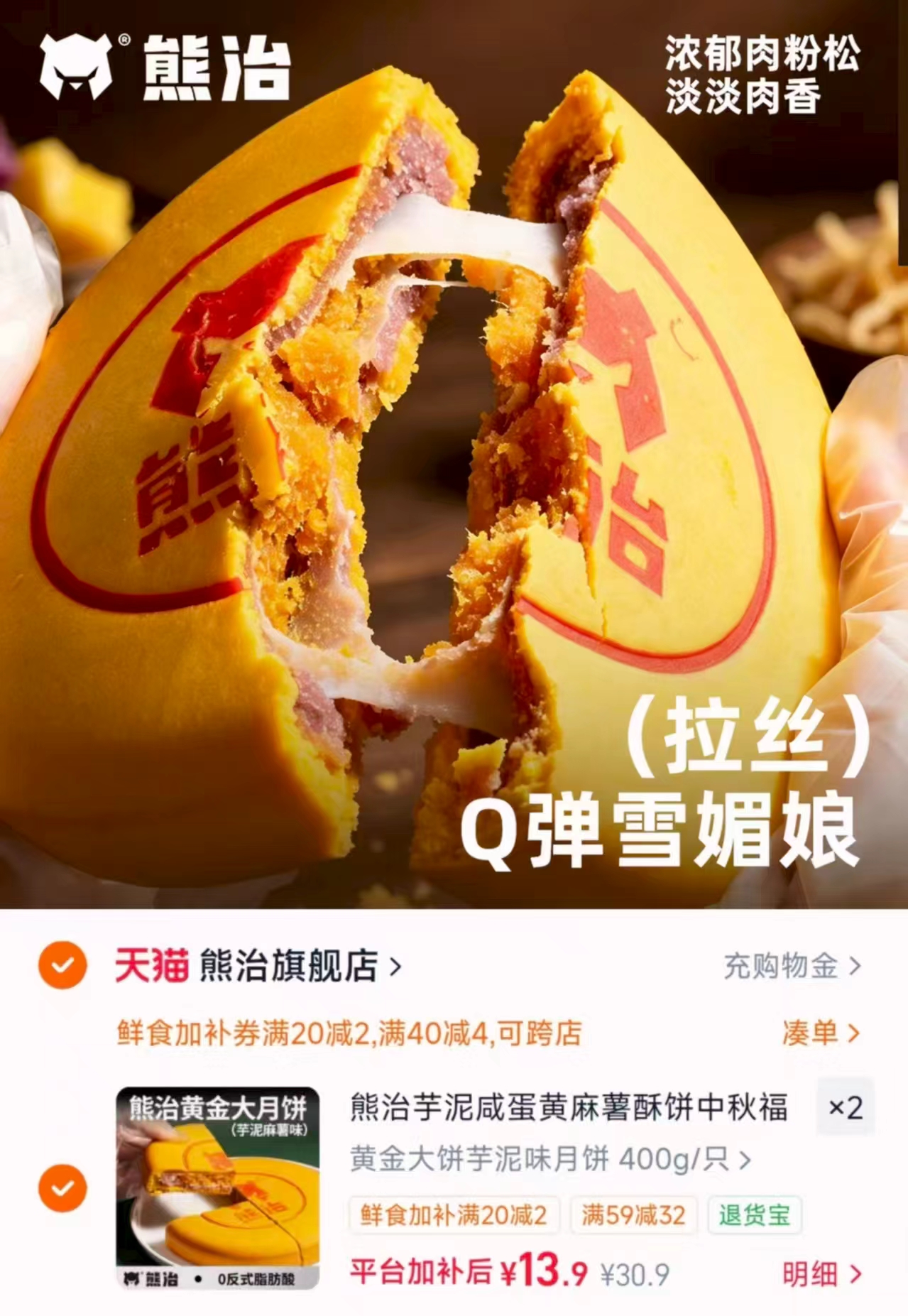 熊治芋泥味大月饼400g*2只 27.8元 - 86线报