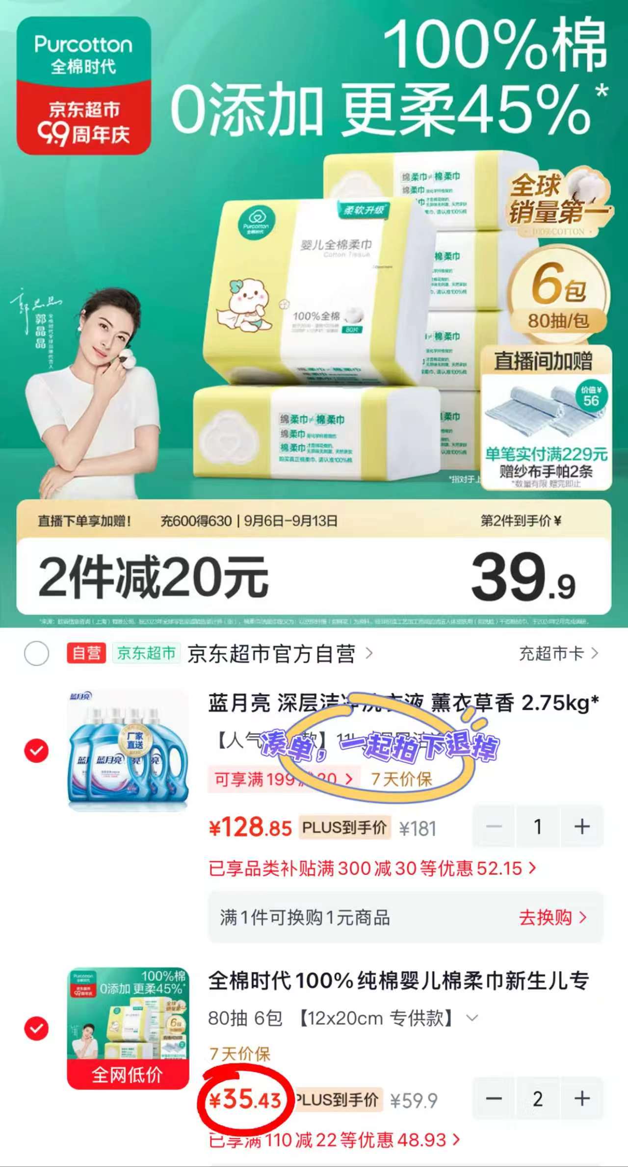全棉时代婴儿棉柔巾80抽/包 拍2共12包 70.8元 - 86线报