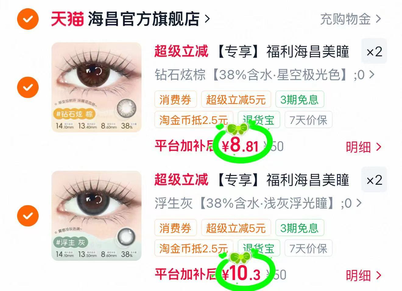 海昌美瞳半年拍4件 赠镜盒赠2片 38.2元 - 折送网