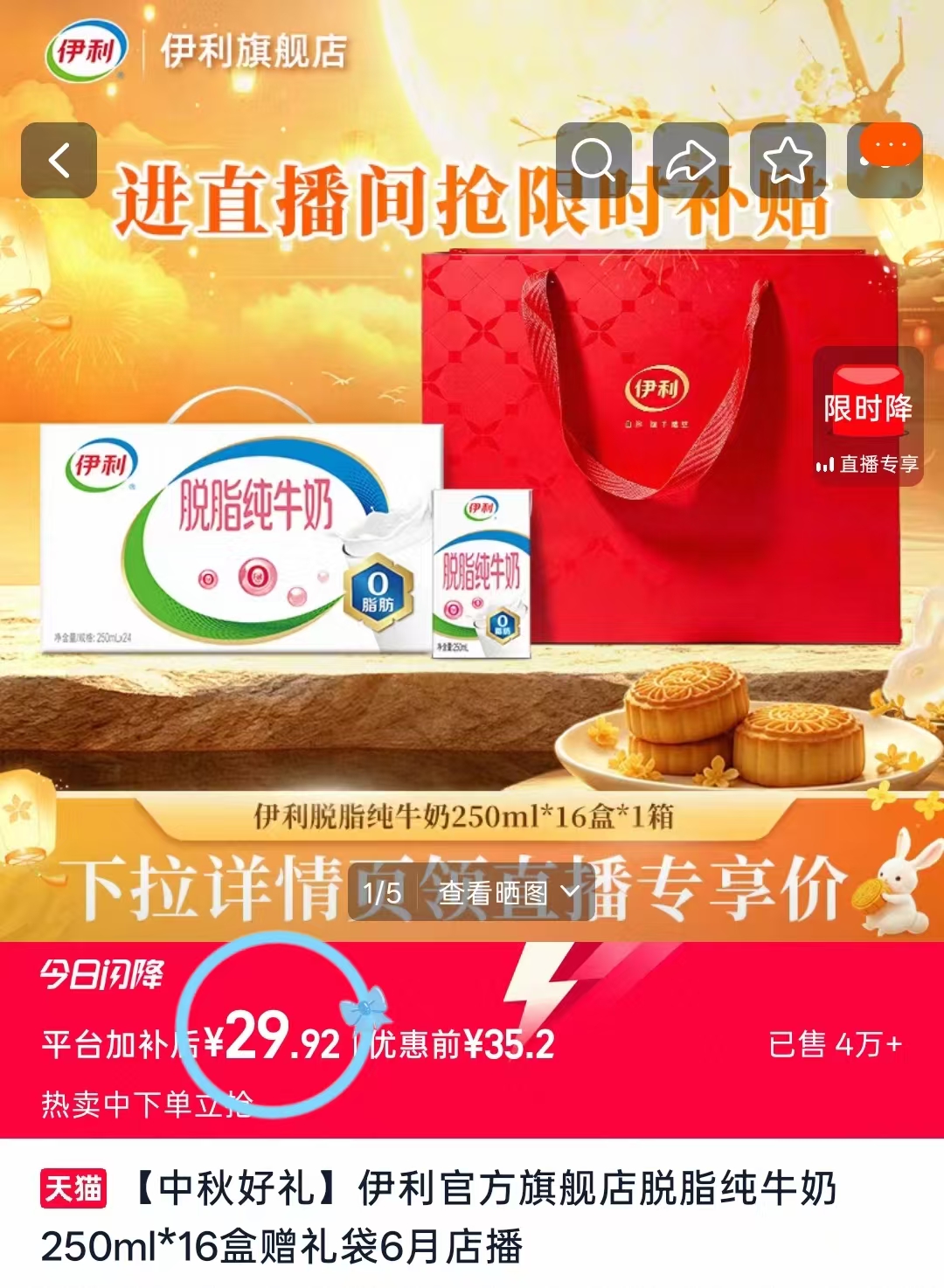 伊利脱脂纯牛奶250mlx16盒 赠礼袋 29.9元 - 86线报