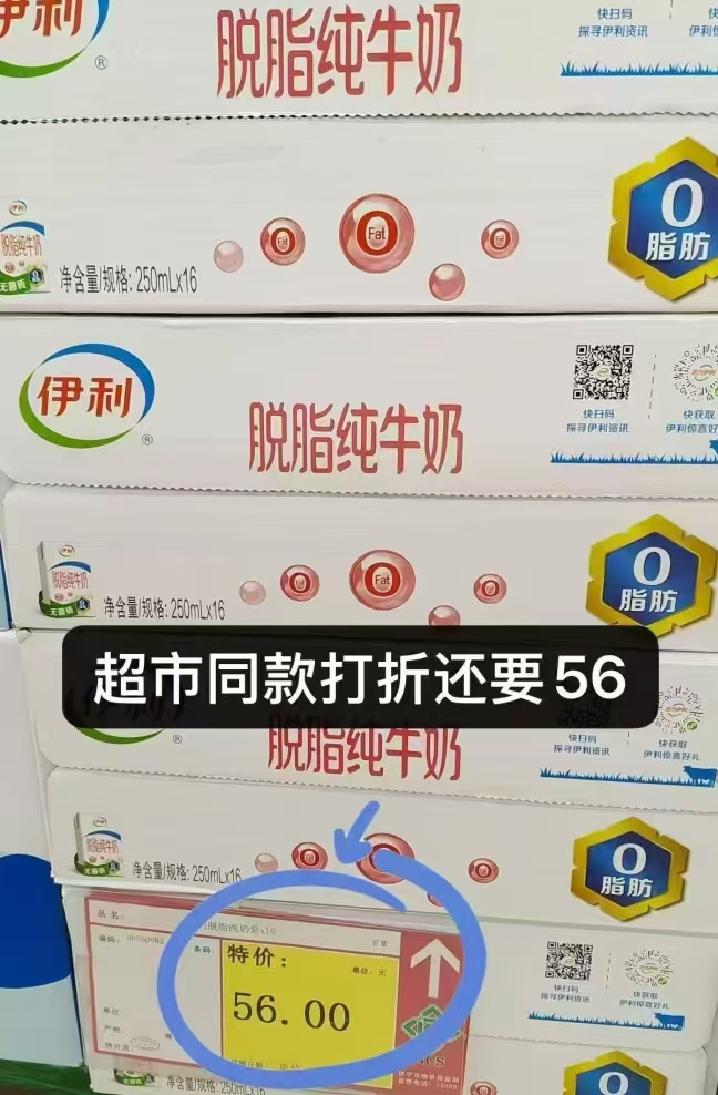 伊利脱脂纯牛奶250mlx16盒 赠礼袋 29.9元 - 86线报