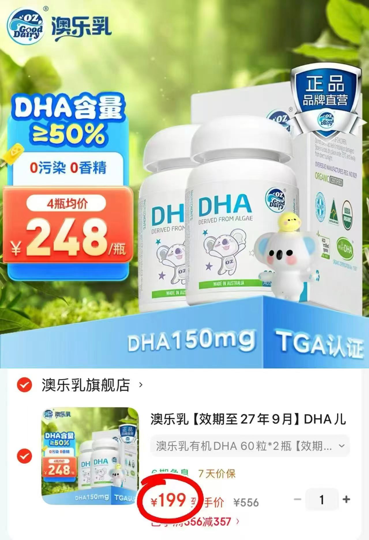 澳乐乳DHA藻油60粒/瓶拍1发2大瓶 199元 - 86线报