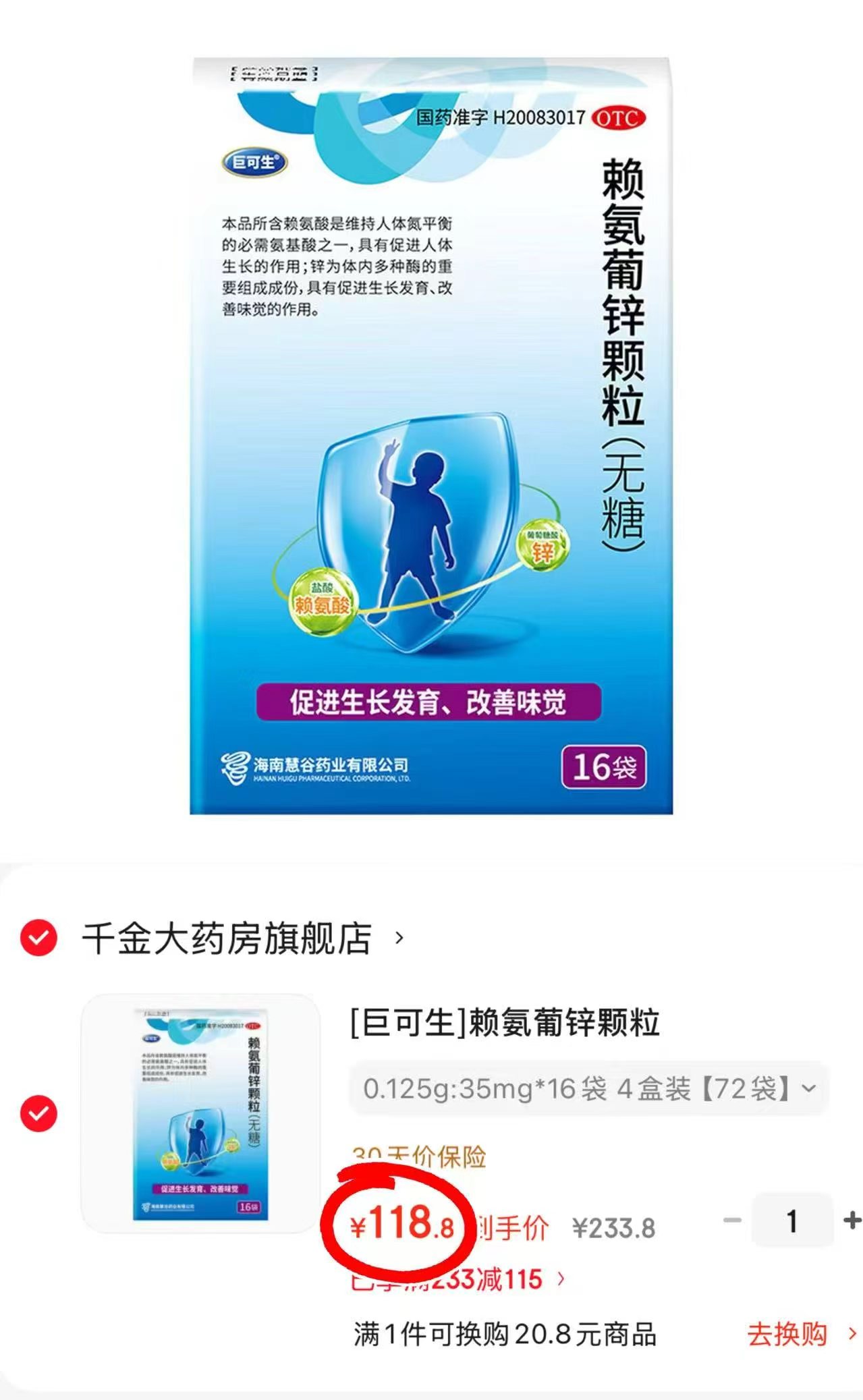 巨可生赖氨葡锌颗粒拍1发4盒共72袋 118.8元 - 86线报