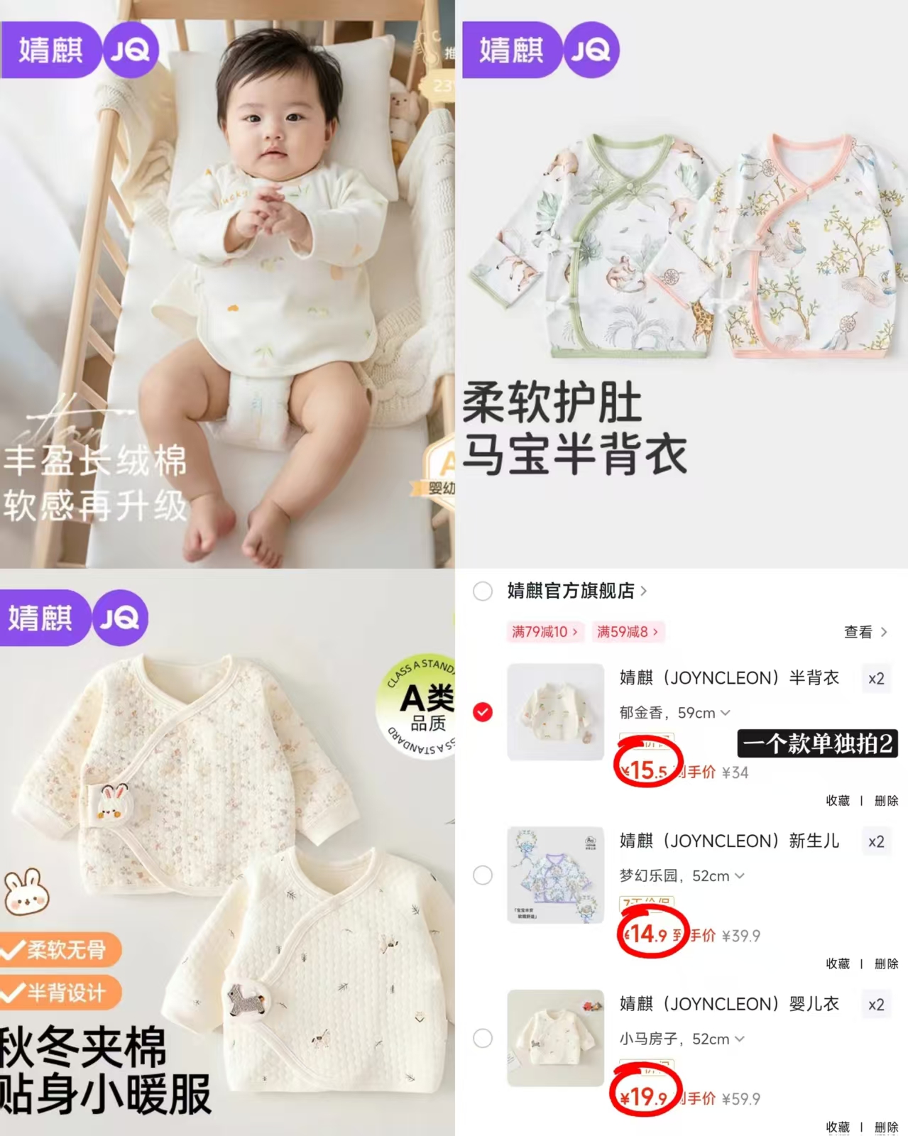 婧麒郁金香半背衣拍2件 31元，婧麒梦幻乐园半背衣拍2件 29.8元 - 86线报