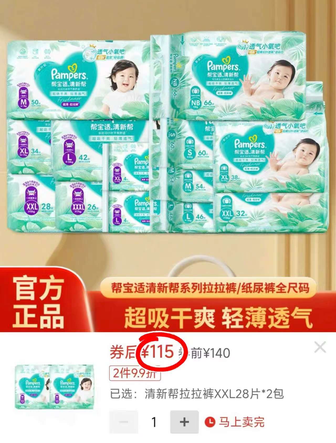 帮宝适清新帮尿不湿拉拉裤拍1发2包 57.5元 - 折送网