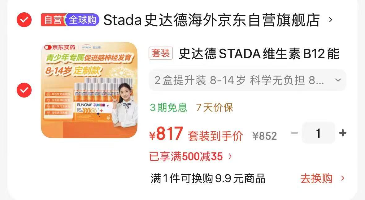 史达德维生素B12能量瓶2盒 407.5元 - 86线报