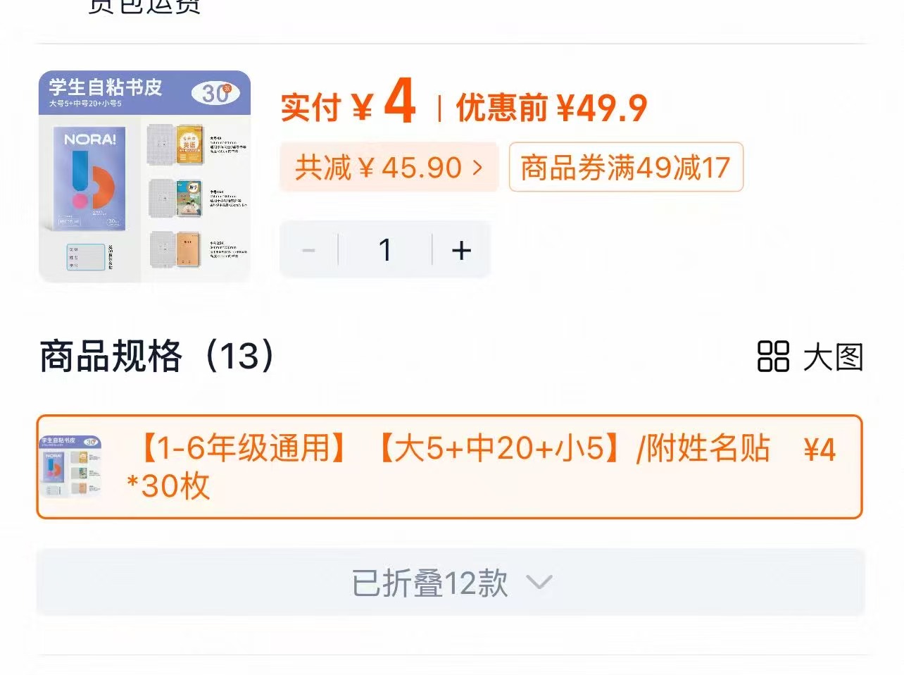 bug‼️诺雅自黏书皮30张 快 文具店一张就要一两块了 - 折送网