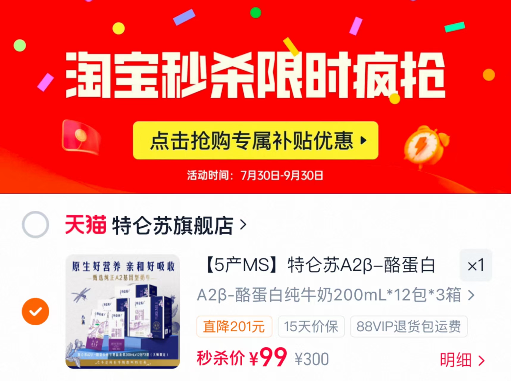 ♥️快去超神🚗坚持不了多久 特仑苏A2β-酪蛋白纯牛奶 - 86线报