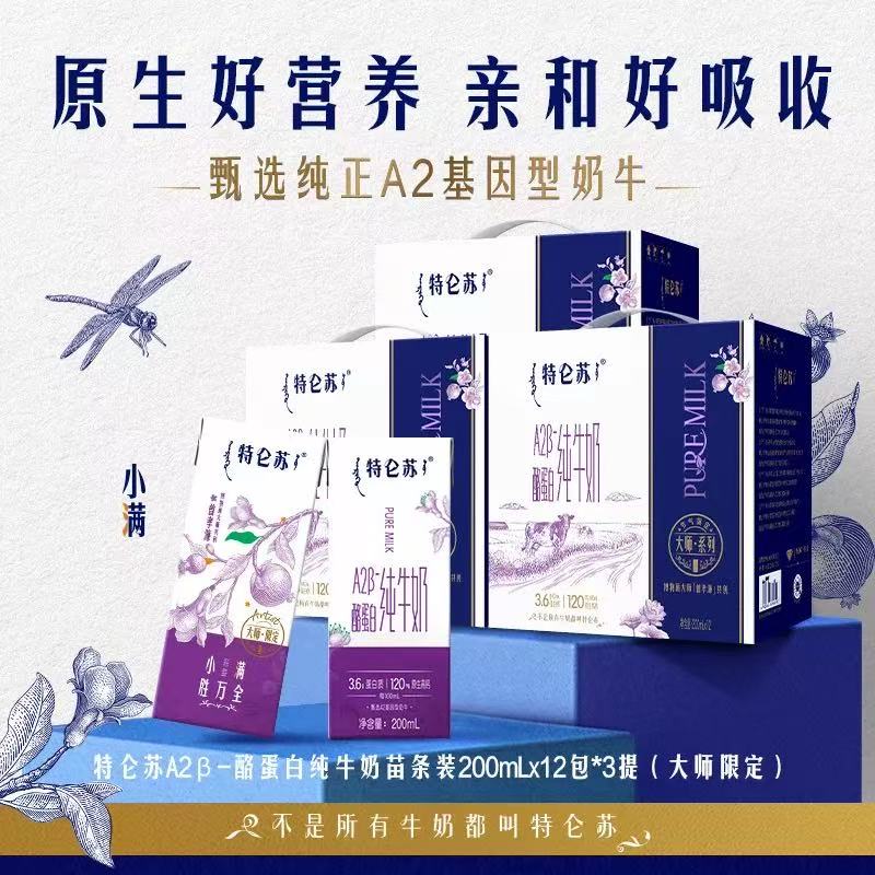 ♥️快去超神🚗坚持不了多久 特仑苏A2β-酪蛋白纯牛奶 - 86线报