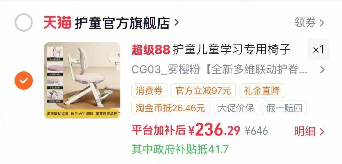护童儿童学习椅可调节椅 236元 - 折送网 护童儿童学习椅可调节椅 236元 - 折送网