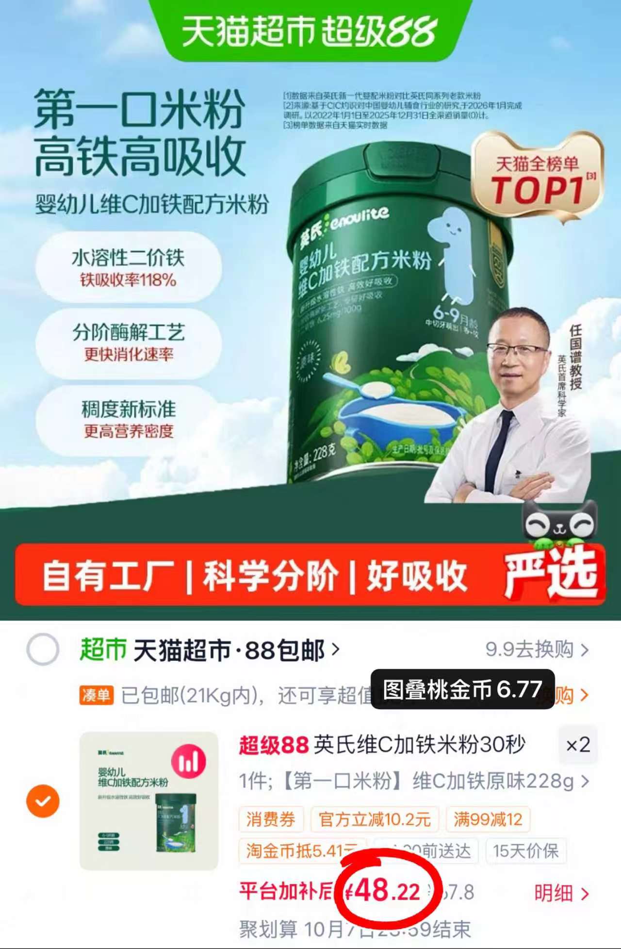 英氏婴幼儿原味米粉228g/罐 48.2元 - 86线报