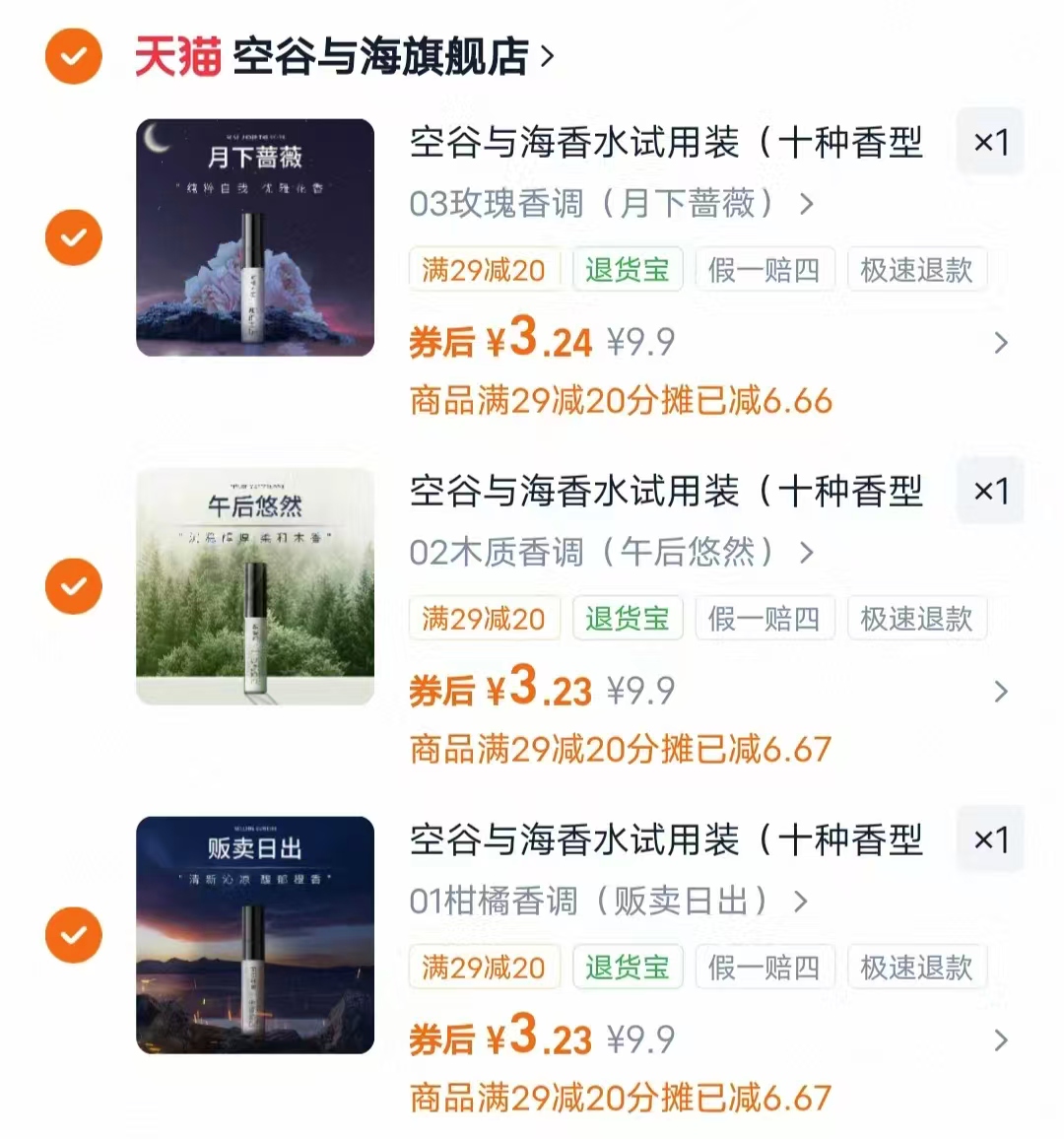 空谷与海香水小样拍3件 9.9元，妮维雅润唇膏拍3件 30.9元 - 折送网