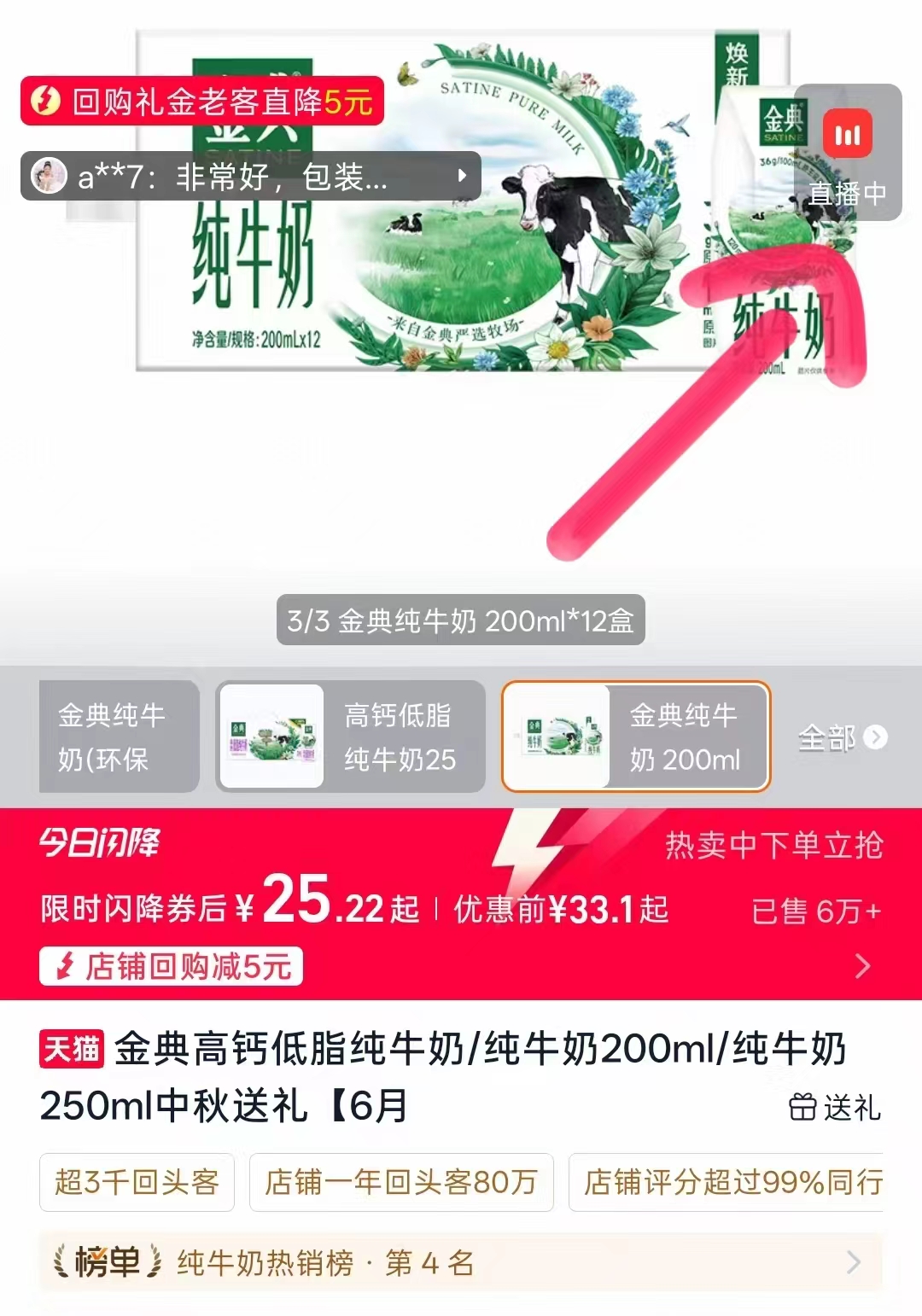 金典纯牛奶200ml*12盒 20元 - 86线报