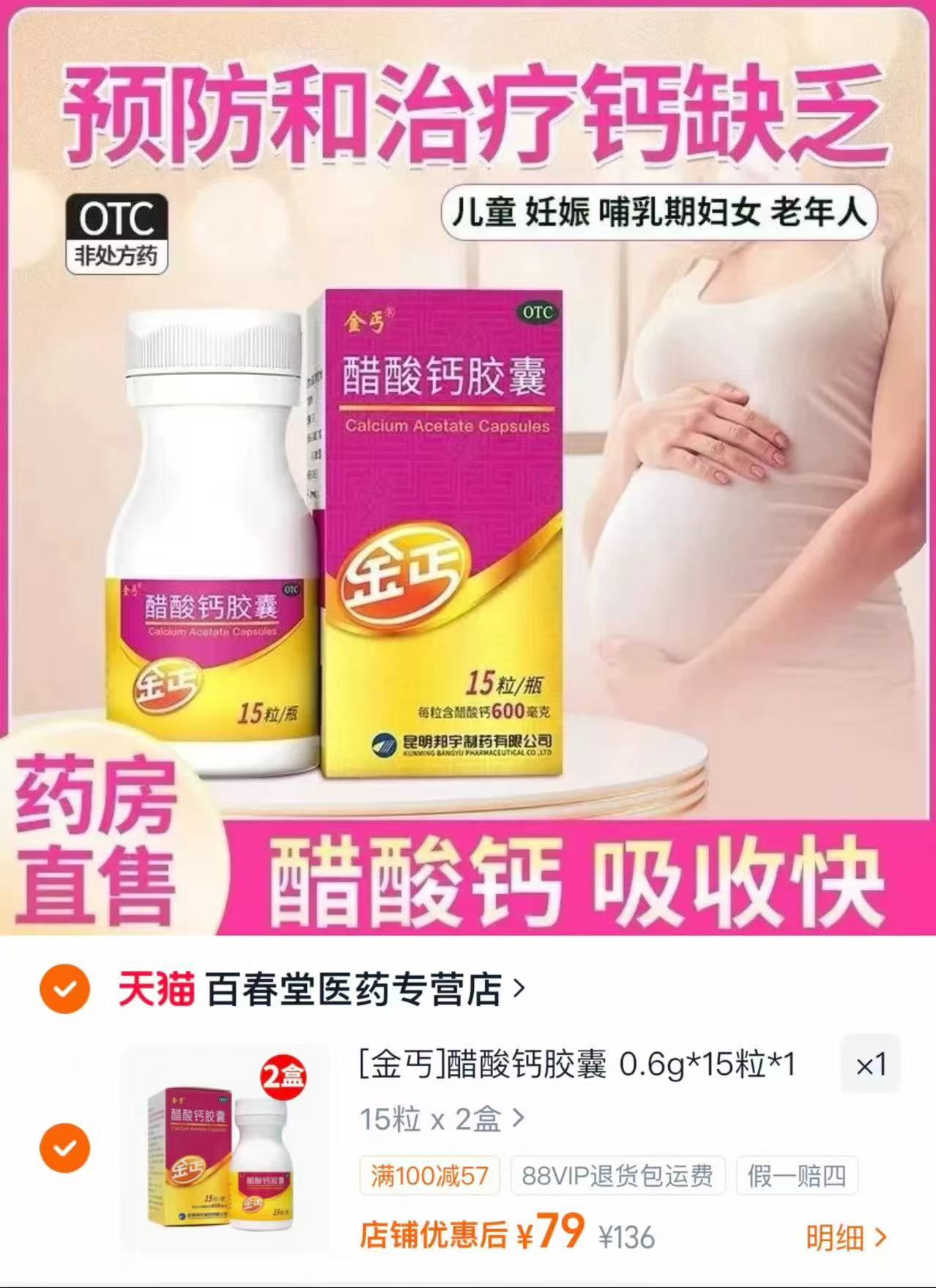 金丐醋酸钙OTC版2盒 79元 - 折送网 金丐醋酸钙OTC版2盒 79元 - 折送网