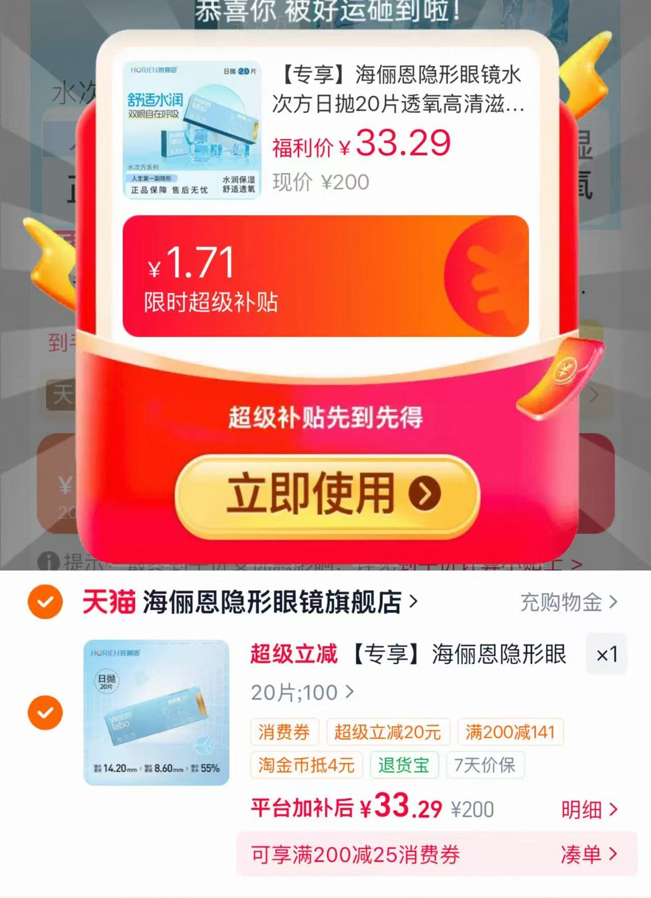 海俪恩隐形水次方日抛20片 33.2元 - 折送网