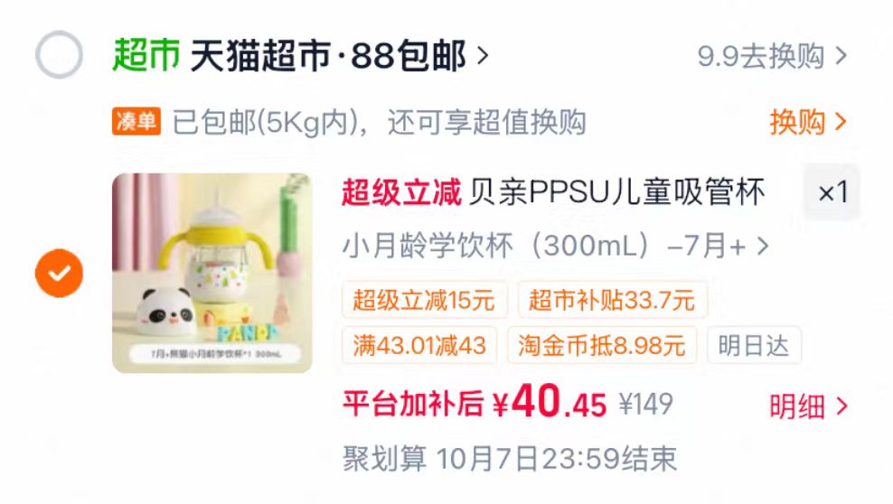 贝亲儿童熊猫吸管水杯300ml 40.45元 - 折送网