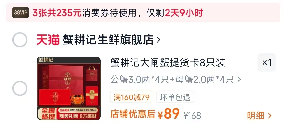 蟹耕记A2188型大闸蟹提货卡公3.0两母2.0两4对8只装 89元 - 折送网