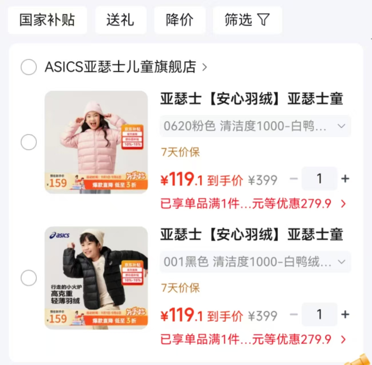 亚瑟士儿童保暖连帽羽绒服外套 119元 - 86线报