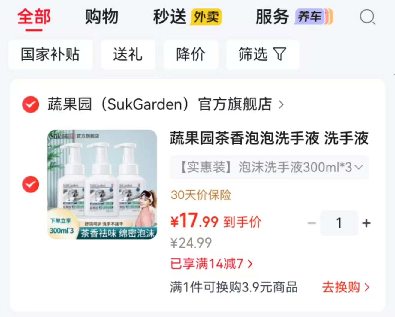 蔬果园茶香泡泡洗手液共3瓶*300ml 17.9元 - 86线报 蔬果园茶香泡泡洗手液共3瓶*300ml 17.9元 - 86线报