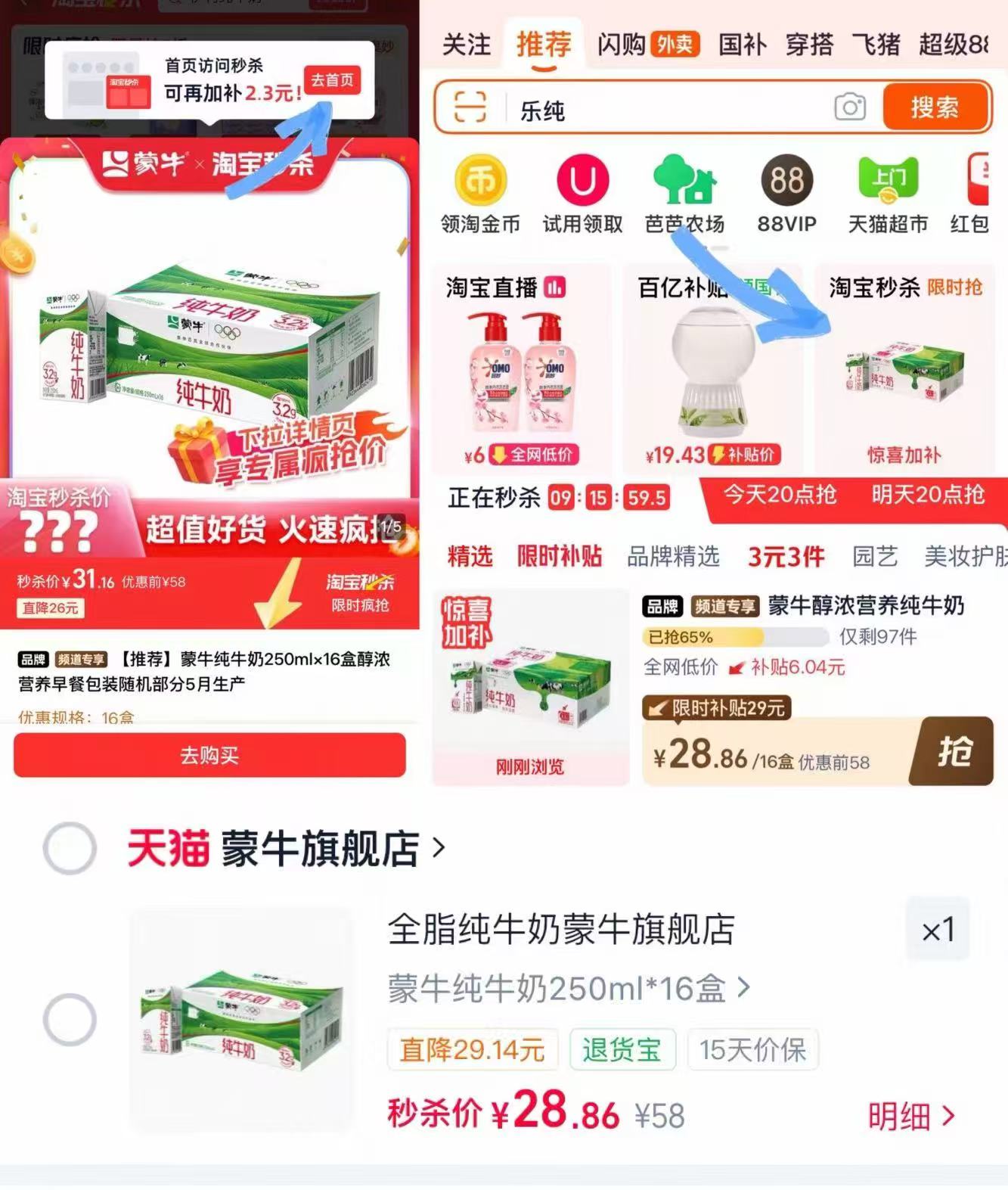 蒙牛纯牛奶整箱装16盒*250ml 28.86元 - 86线报