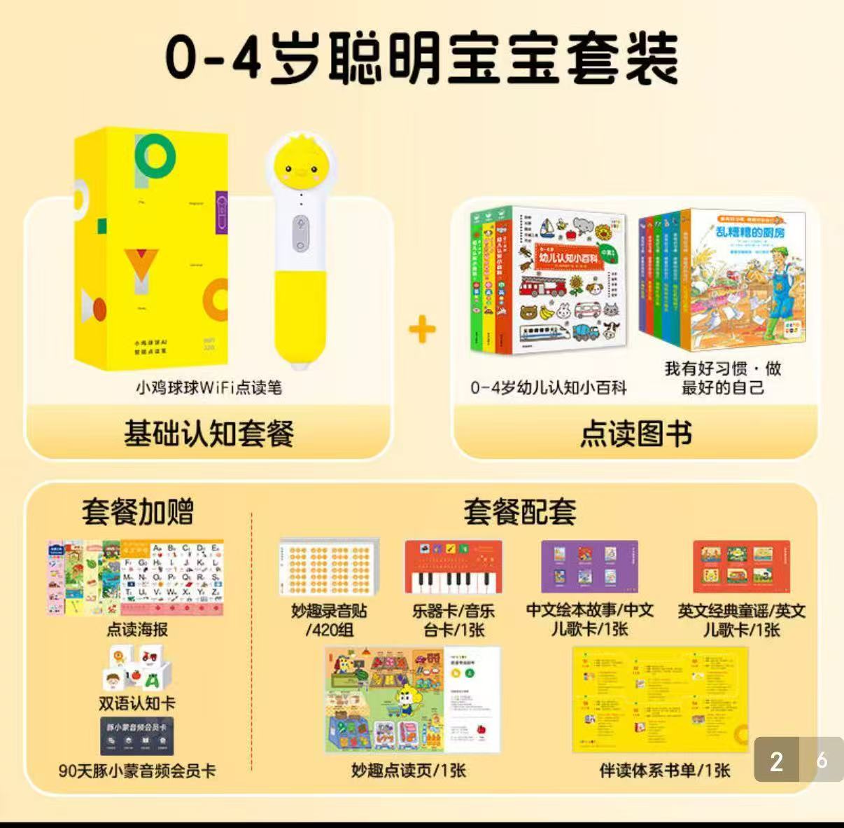 小鸡球球聪明宝宝套装点读笔+认知小百科3册+我有好习惯6册 赠认知卡+点读海报+帆布带 354元 - 86线报