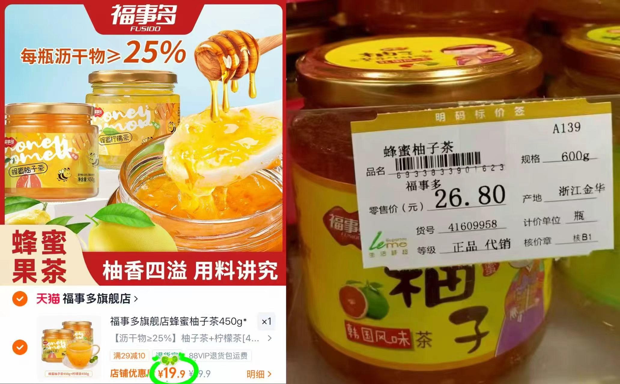 福事多蜂蜜柚子/柠檬茶450g*2罐 19.9元，stride炫迈口香糖任选拍4件赠1盒 5.9元 - 折送网