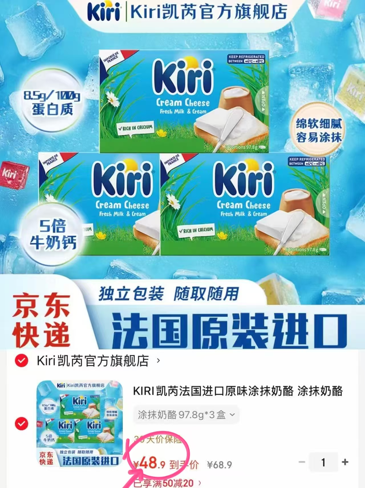 KIRI凯芮涂抹奶酪97.8g*3盒 48.9元 - 86线报