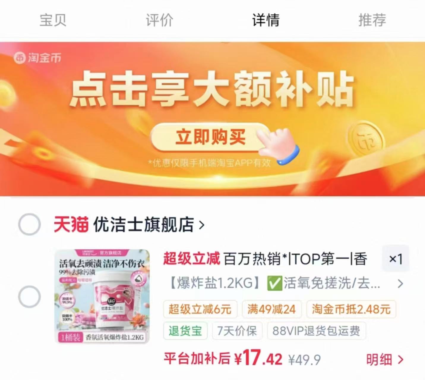 优洁士爆盐1.2kg 17.4元 - 86线报