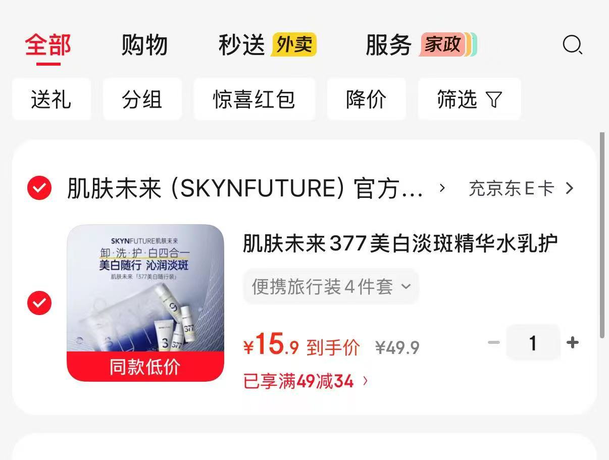 肌肤未来377美白旅行装4件套卸妆油30g+水20g+乳15g+洁面20g 15.9元 - 86线报