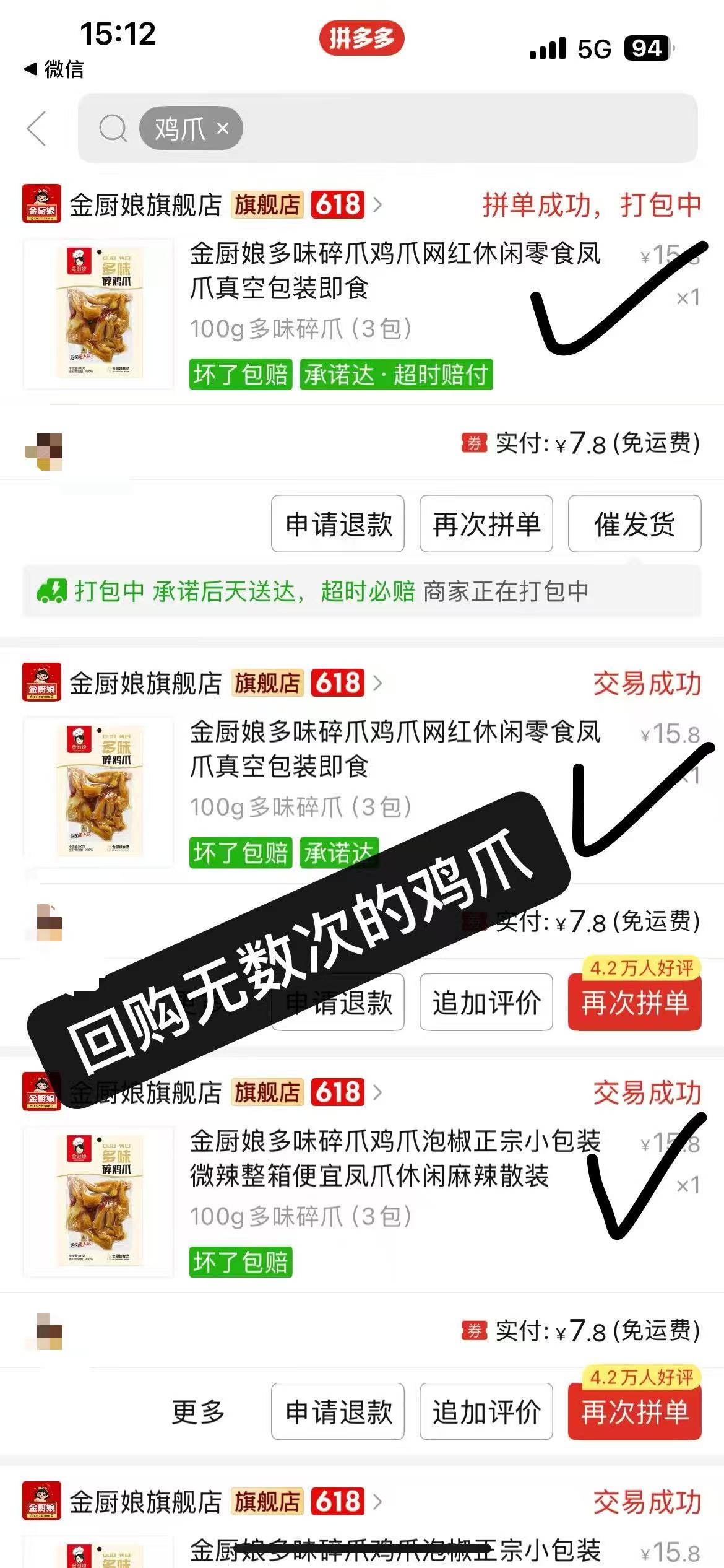赵一鸣零食 6.9元，金厨娘碎鸡爪3包 7.8元，鸭小腿15个 9.8元，大鸭腿3个 7.8元 - 线报酷
