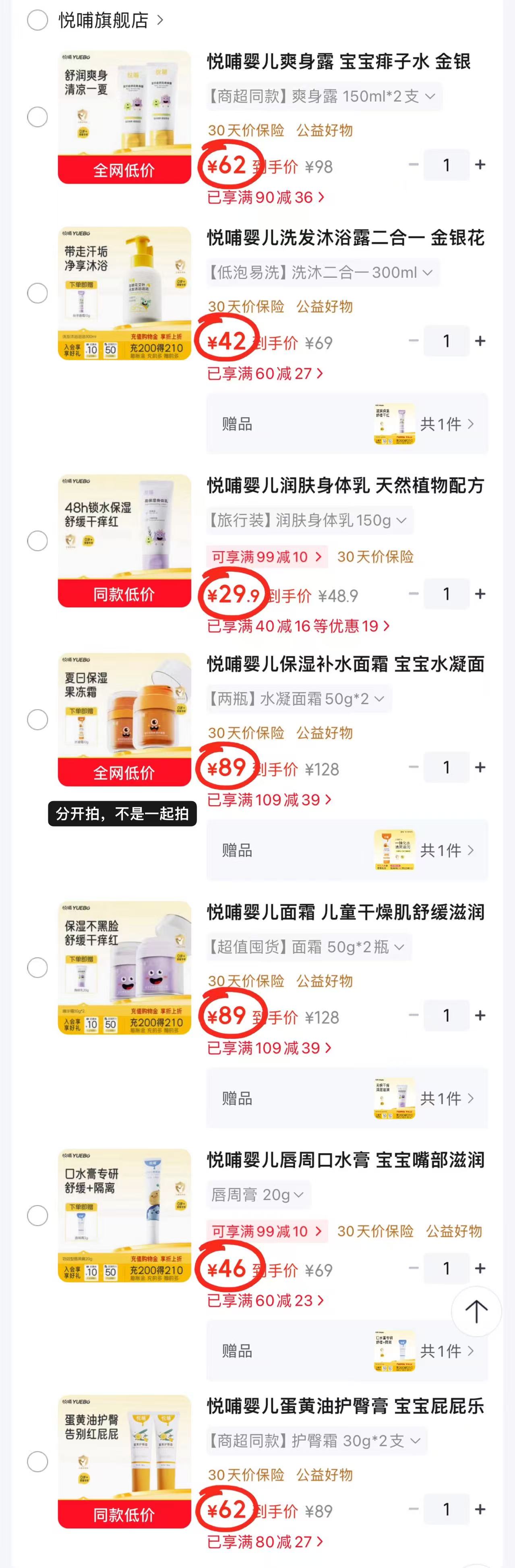 悦哺爽身露2支 31元，悦哺护臀膏加量2支 31元，悦哺唇周膏 45.9元 - 86线报