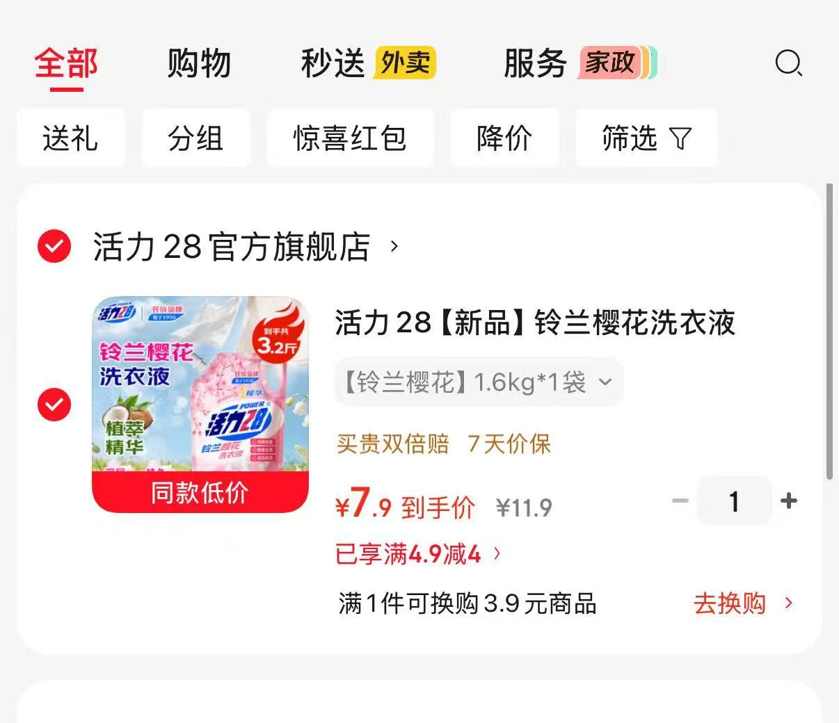 活力28铃兰樱花洗衣液3.2斤一袋 7.9元,活力28加量袋装 2.4元/斤 - 86线报 活力28铃兰樱花洗衣液3.2斤一袋 7.9元,活力28加量袋装 2.4元/斤 - 86线报