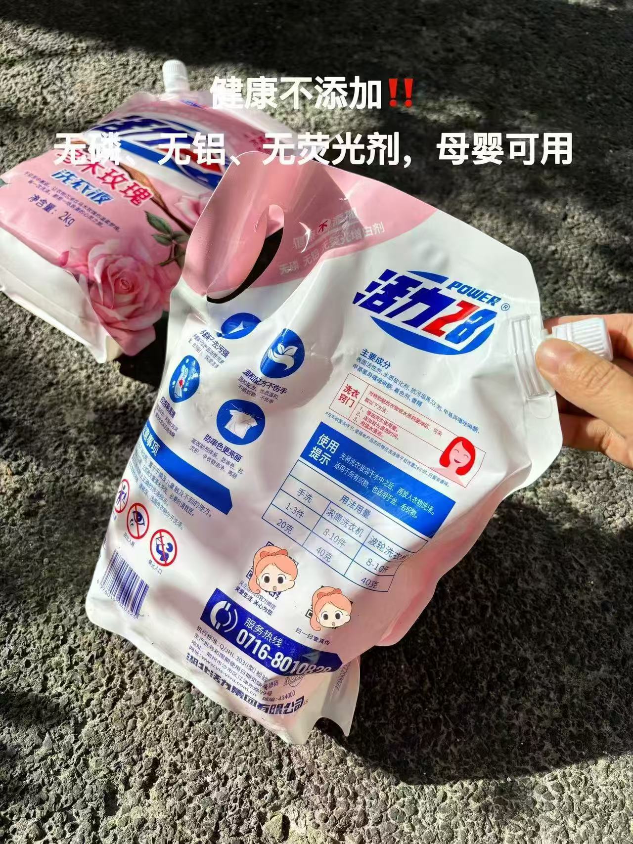 活力28铃兰樱花洗衣液3.2斤一袋 7.9元，活力28加量袋装 2.4元/斤 - 86线报