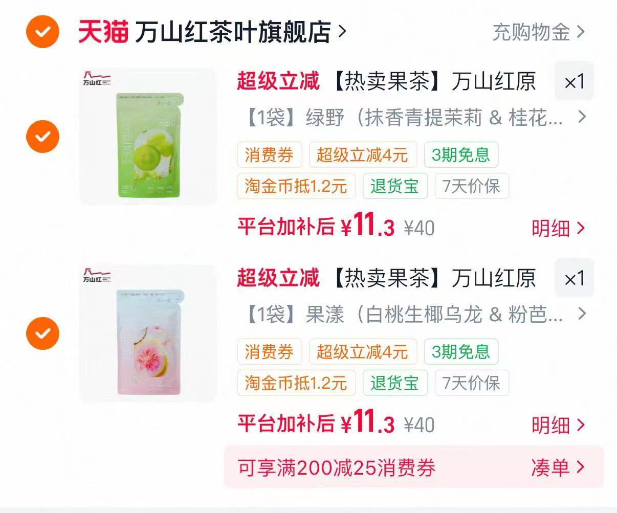 万山红原叶袋泡茶冷泡茶拍2件 22.6元 - 86线报