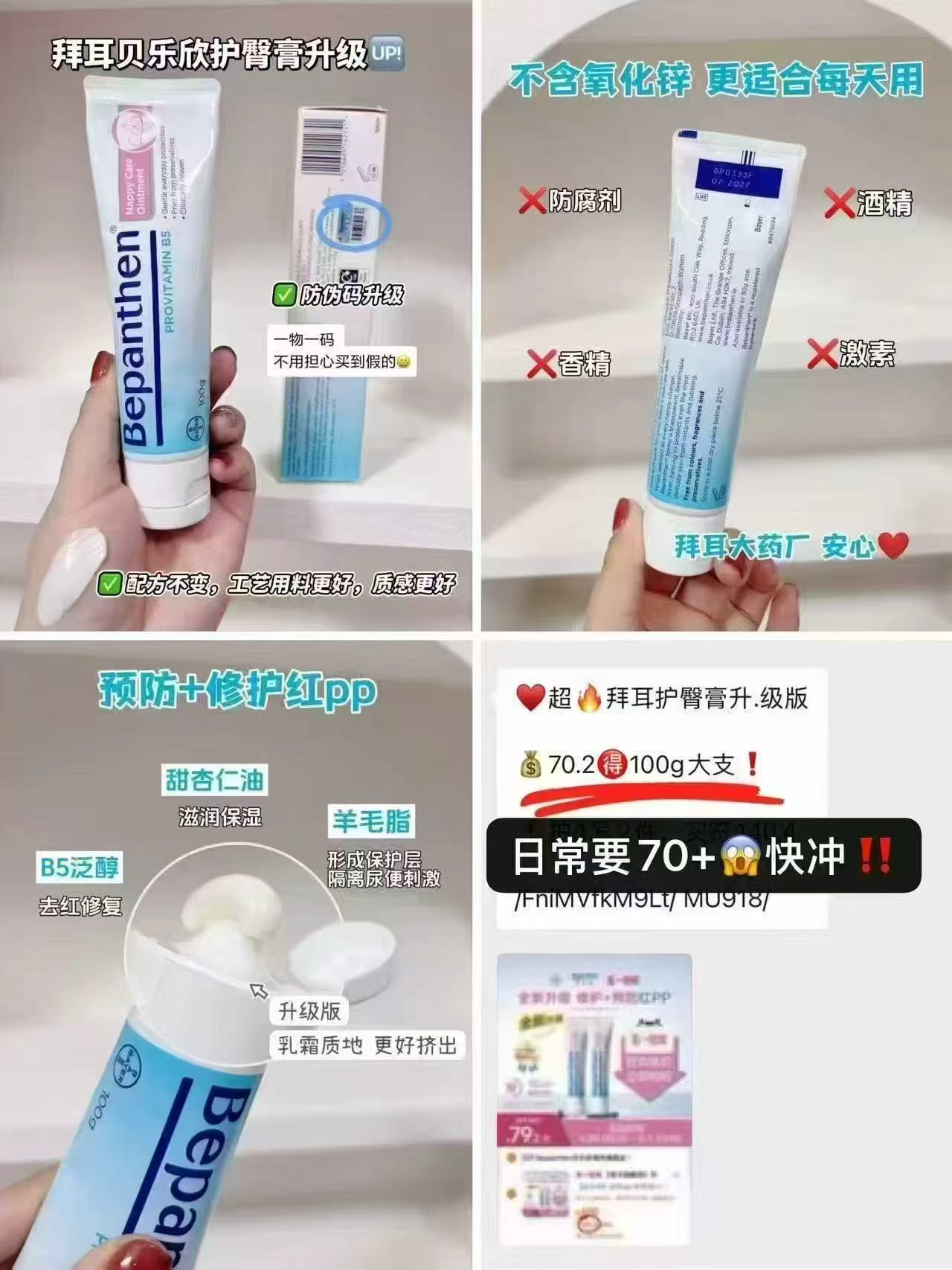 拜耳贝乐欣护臀膏100g大支 54.6元 - 86线报