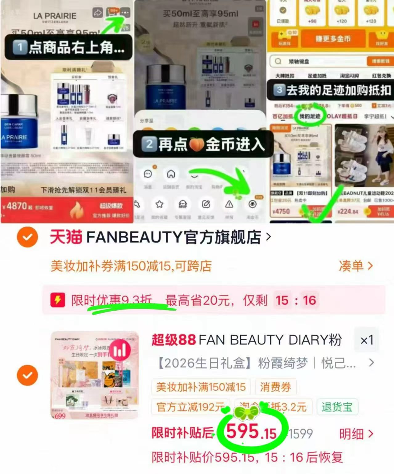 FAN BEAUTY粉霞绮梦礼盒18件 595.1元 - 86线报